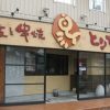 とりでん