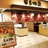 串屋物語